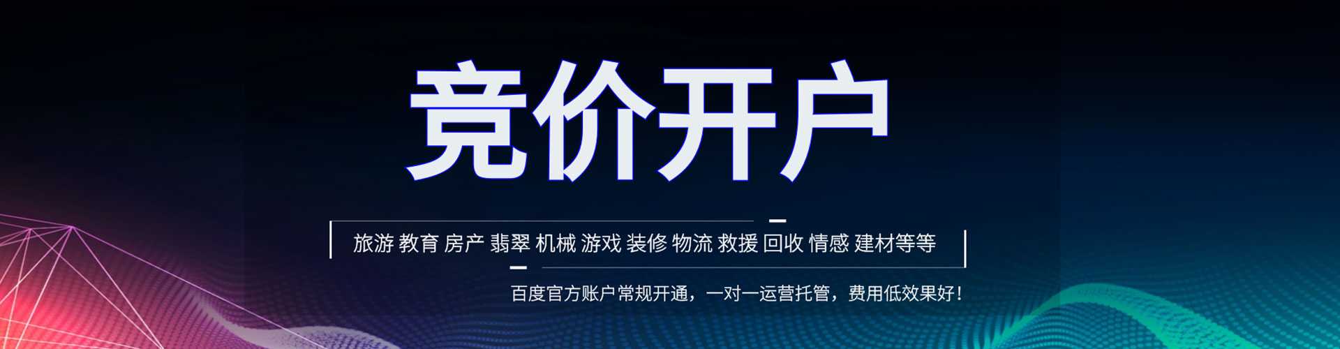 新县竞价代运营